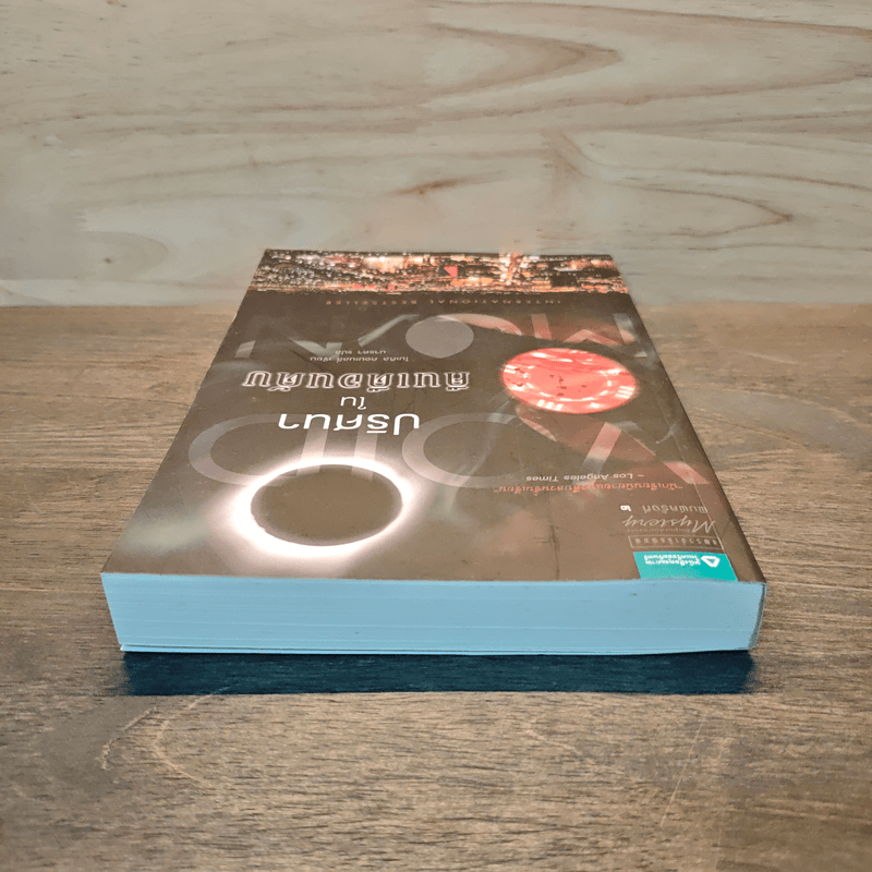 ปริศนาในคืนเดือนดับ - ไมเคิล คอนเนลลี่