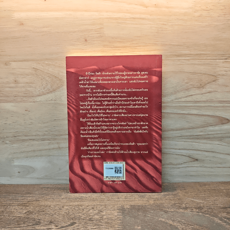 เมียเชลยทะเลทราย - เมวิษา