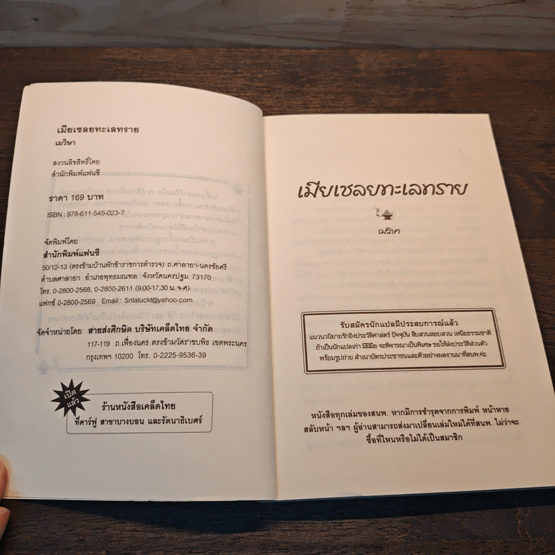 เมียเชลยทะเลทราย - เมวิษา