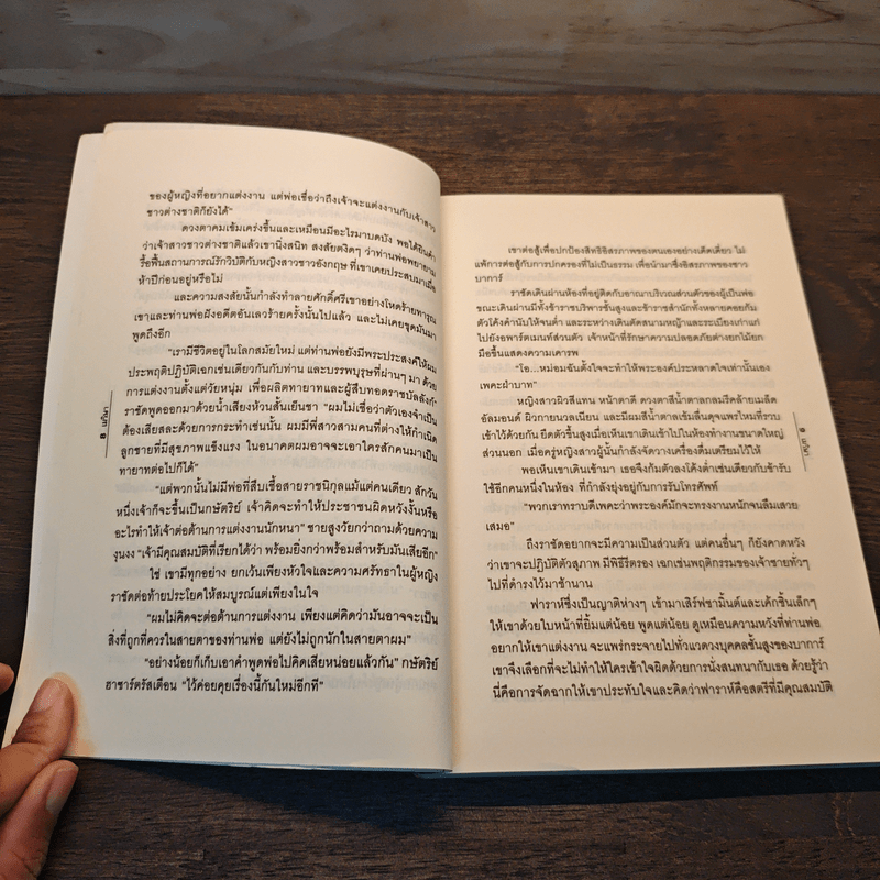 เมียเชลยทะเลทราย - เมวิษา