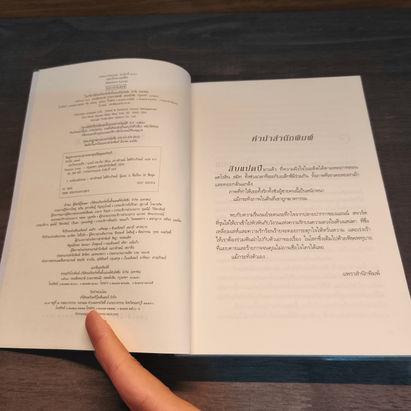 SHADOW LOVER รอยรักลวงอดีต - แอนน์ สจ๊วร์ต