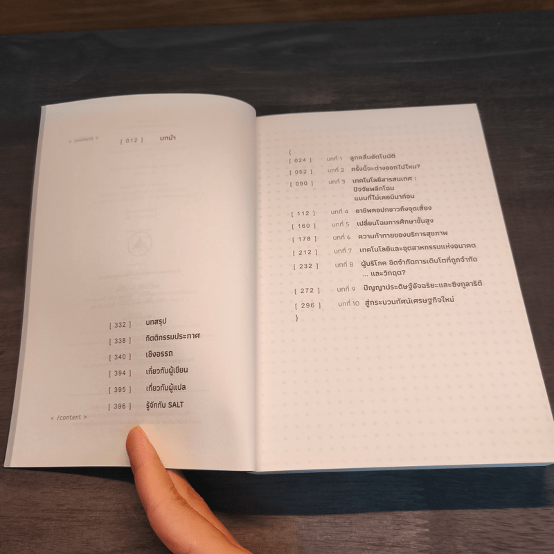 Rise of the Robots - Martin Ford