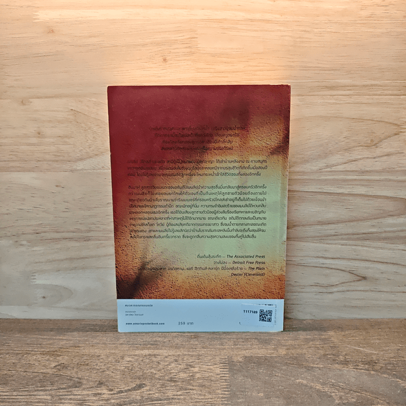 ยังจำได้ไหม - แมรี่ ฮิกกินส์ คลาร์ก