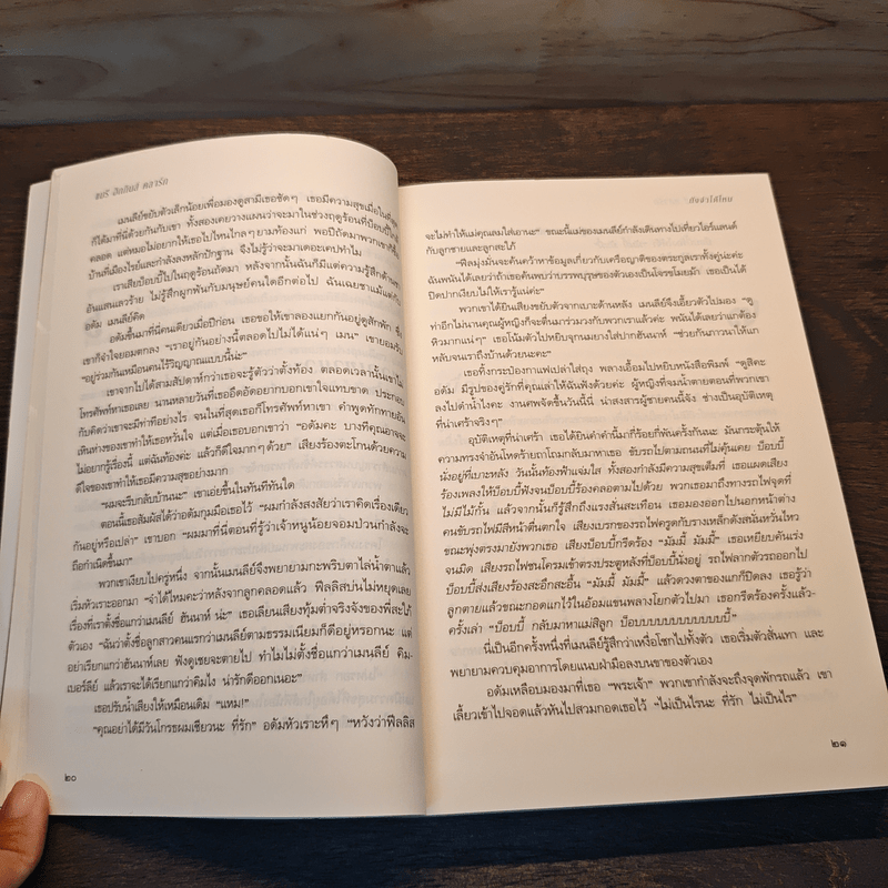 ยังจำได้ไหม - แมรี่ ฮิกกินส์ คลาร์ก