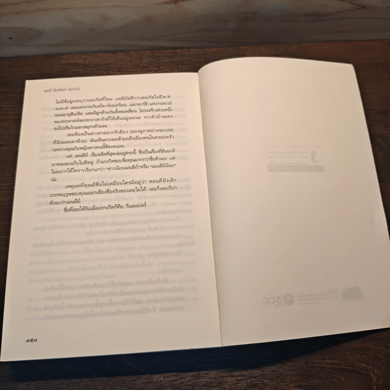 ยังจำได้ไหม - แมรี่ ฮิกกินส์ คลาร์ก