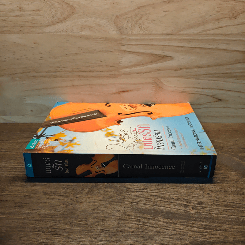 มนตร์รักในลมร้อน - Carnal Innocence