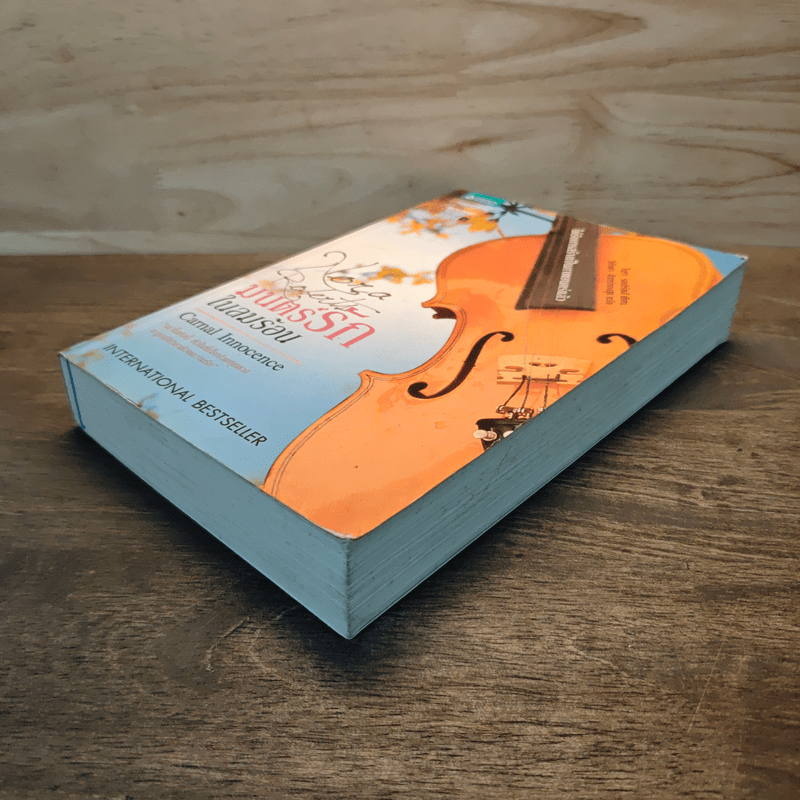 มนตร์รักในลมร้อน - Carnal Innocence