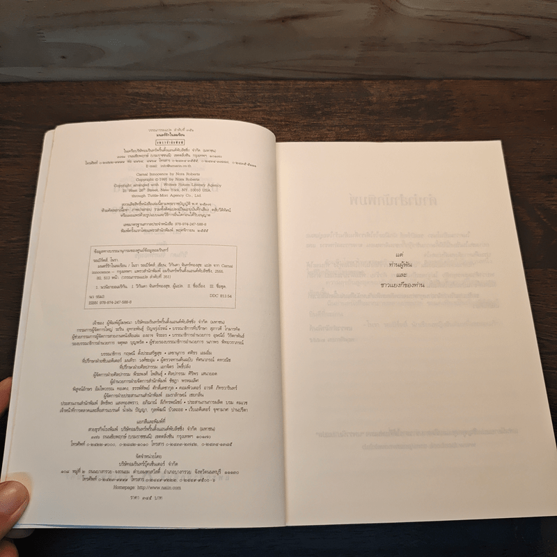 มนตร์รักในลมร้อน - Carnal Innocence