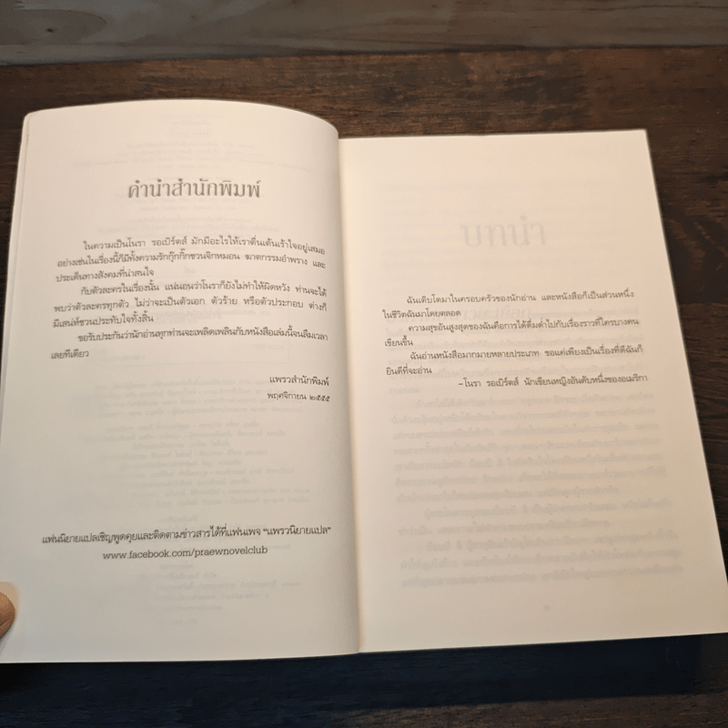 มนตร์รักในลมร้อน - Carnal Innocence