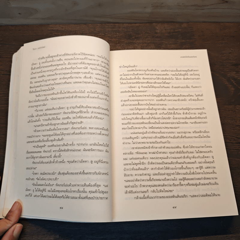 มนตร์รักในลมร้อน - Carnal Innocence