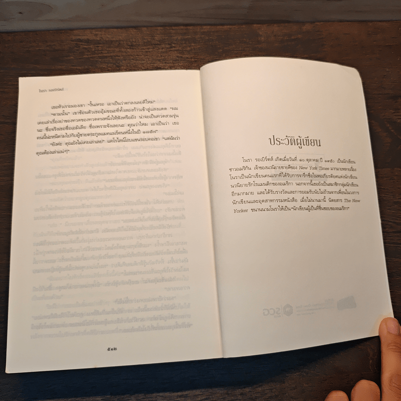 มนตร์รักในลมร้อน - Carnal Innocence