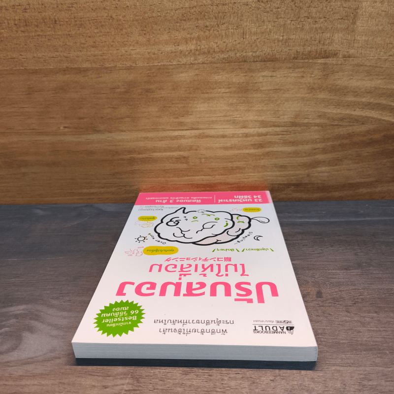 ปรับสมองไม่ให้เสื่อม - คะโตะ โทะชิโนะริ