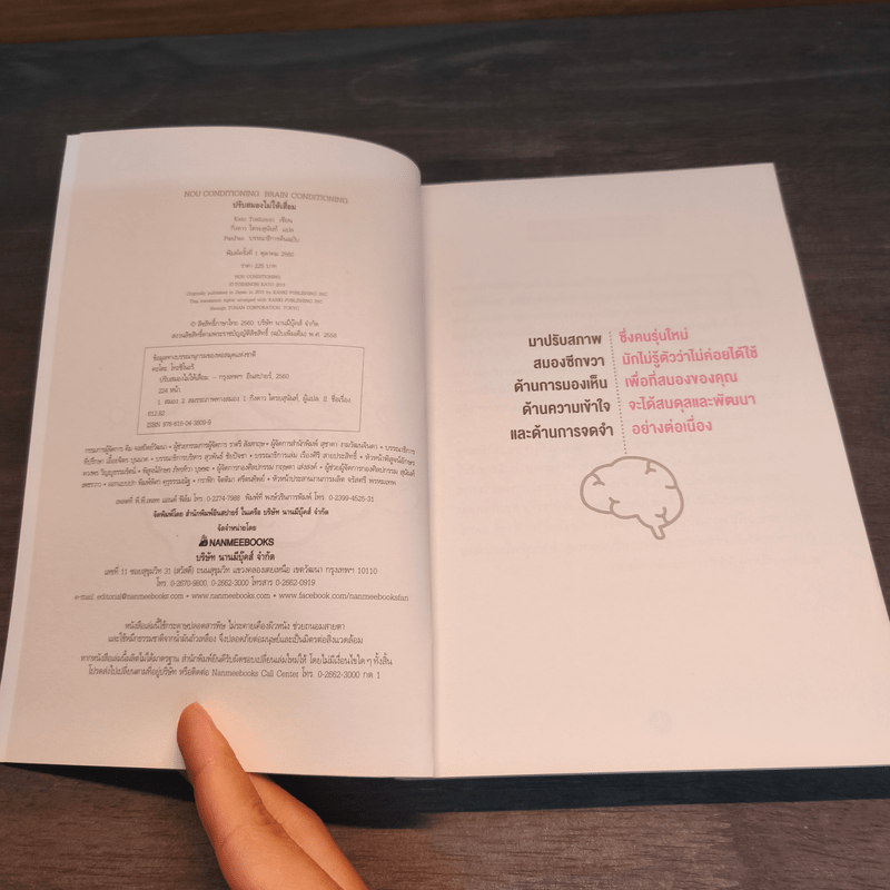 ปรับสมองไม่ให้เสื่อม - คะโตะ โทะชิโนะริ