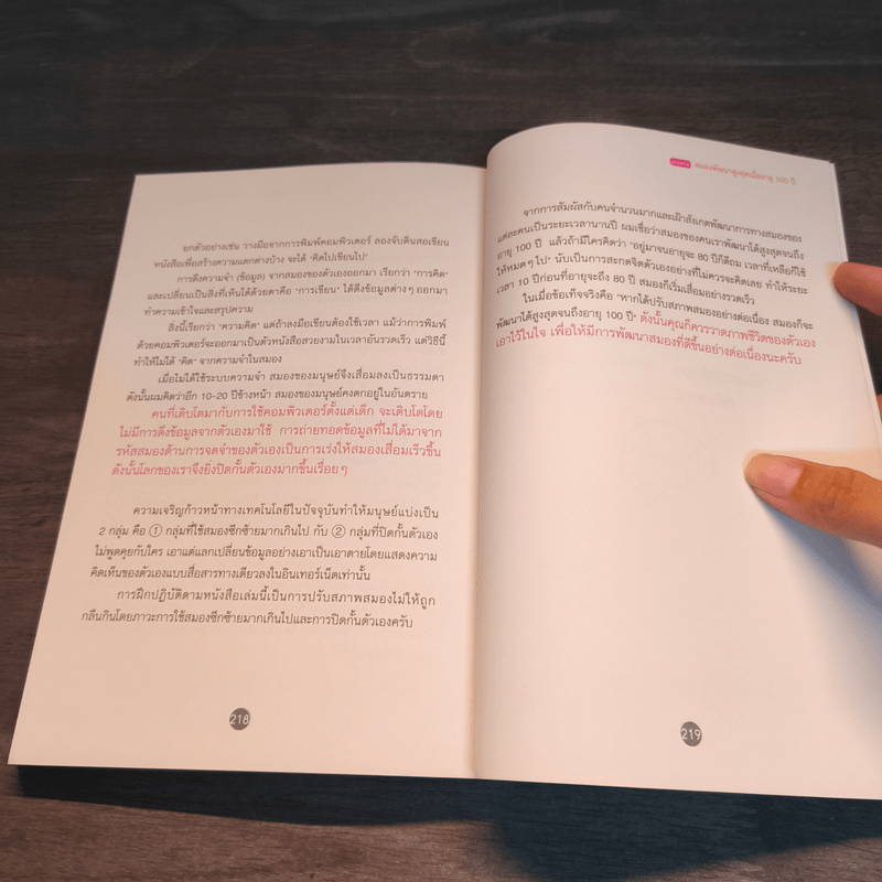 ปรับสมองไม่ให้เสื่อม - คะโตะ โทะชิโนะริ