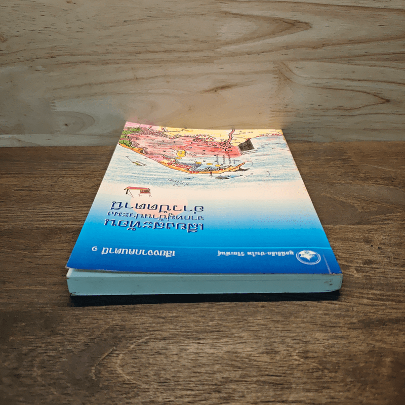 เสียงสะท้อนจากหมู่บ้านประมงอ่าวปัตตานี