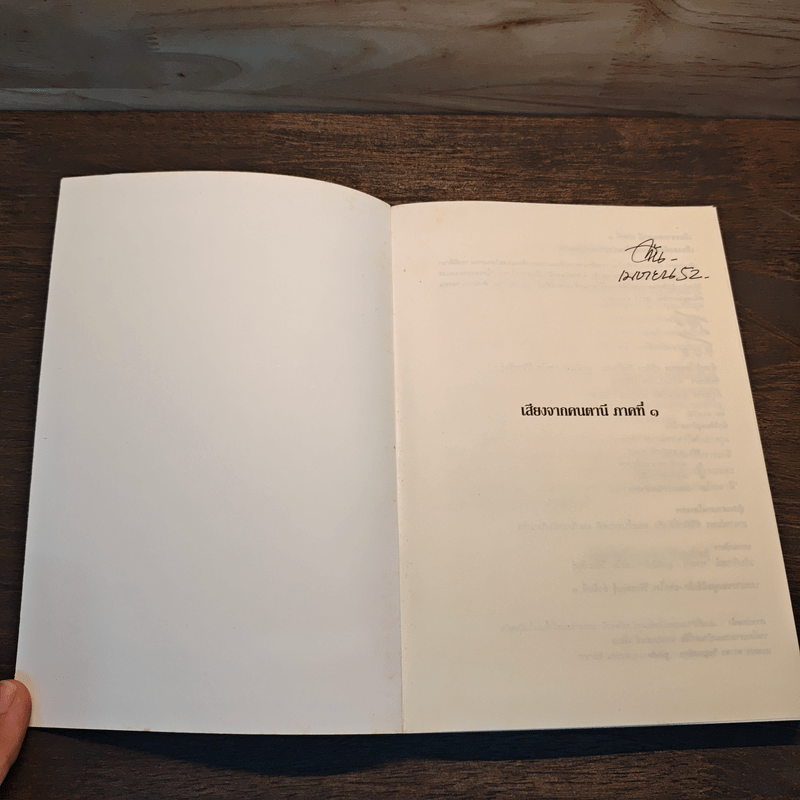 เสียงสะท้อนจากหมู่บ้านประมงอ่าวปัตตานี