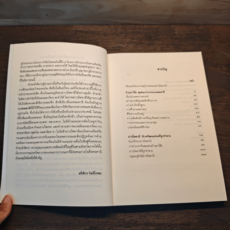 เสียงสะท้อนจากหมู่บ้านประมงอ่าวปัตตานี