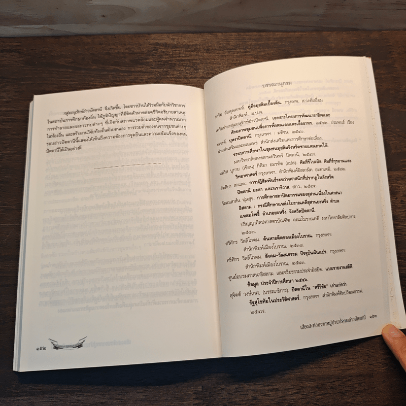 เสียงสะท้อนจากหมู่บ้านประมงอ่าวปัตตานี