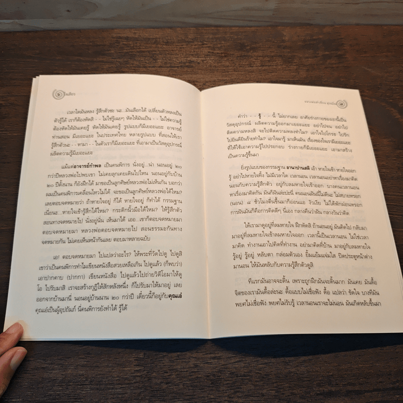 ใจเดียว - หลวงพ่อคำเขียน สุวณฺโณ