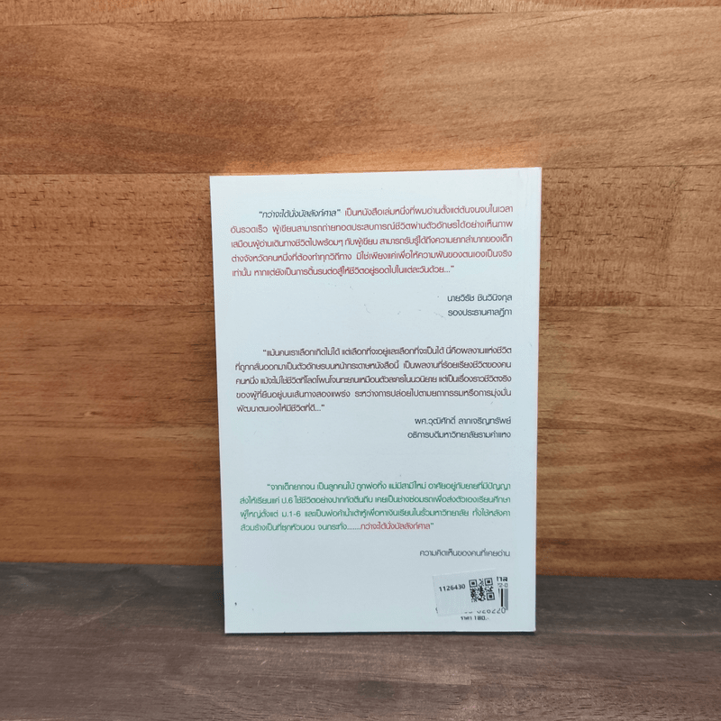 กว่าจะได้นั่งบัลลังก์ศาล - ณัฐปกรณ์ พิชญปัญญาธรรม