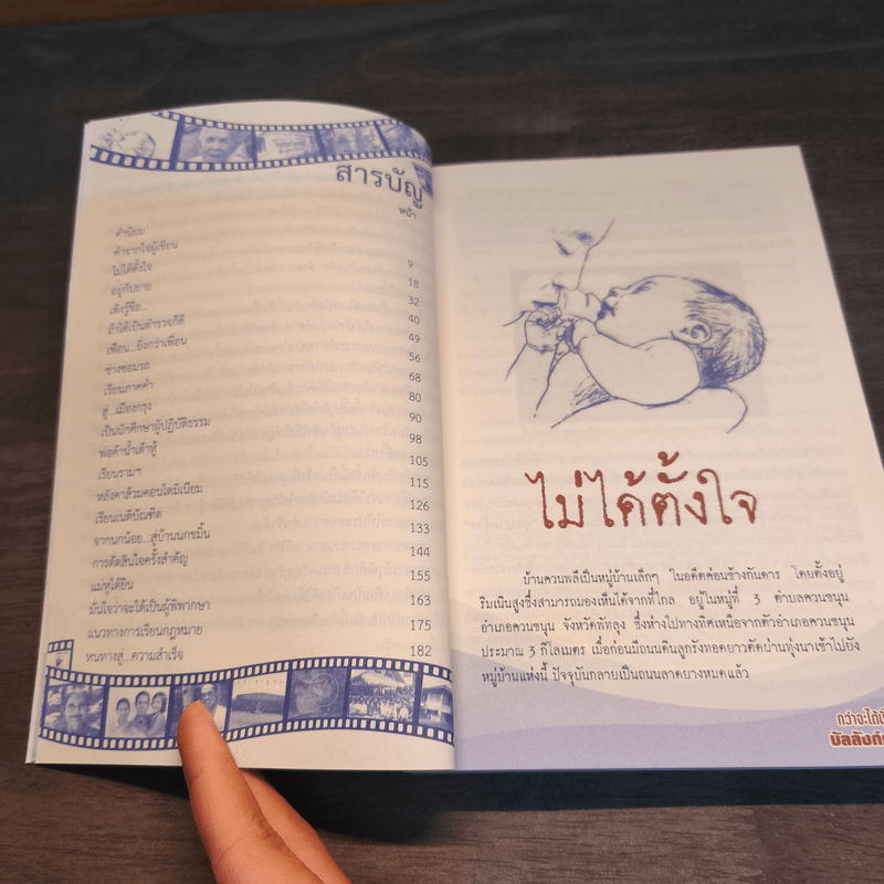 กว่าจะได้นั่งบัลลังก์ศาล - ณัฐปกรณ์ พิชญปัญญาธรรม