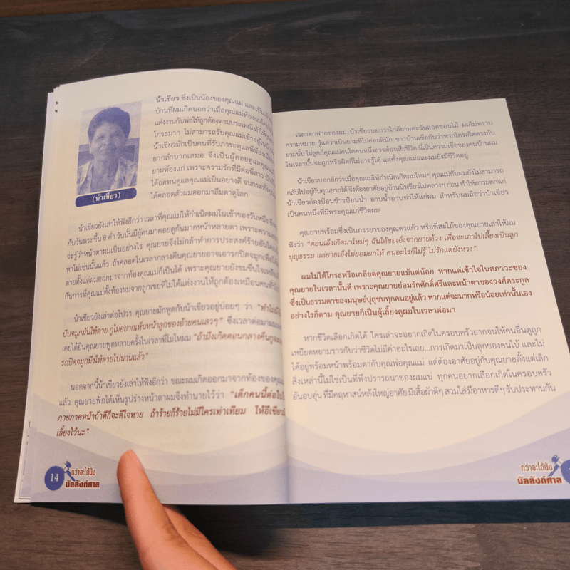 กว่าจะได้นั่งบัลลังก์ศาล - ณัฐปกรณ์ พิชญปัญญาธรรม