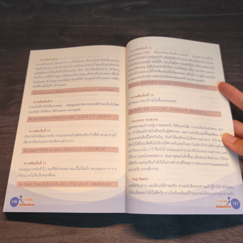 กว่าจะได้นั่งบัลลังก์ศาล - ณัฐปกรณ์ พิชญปัญญาธรรม