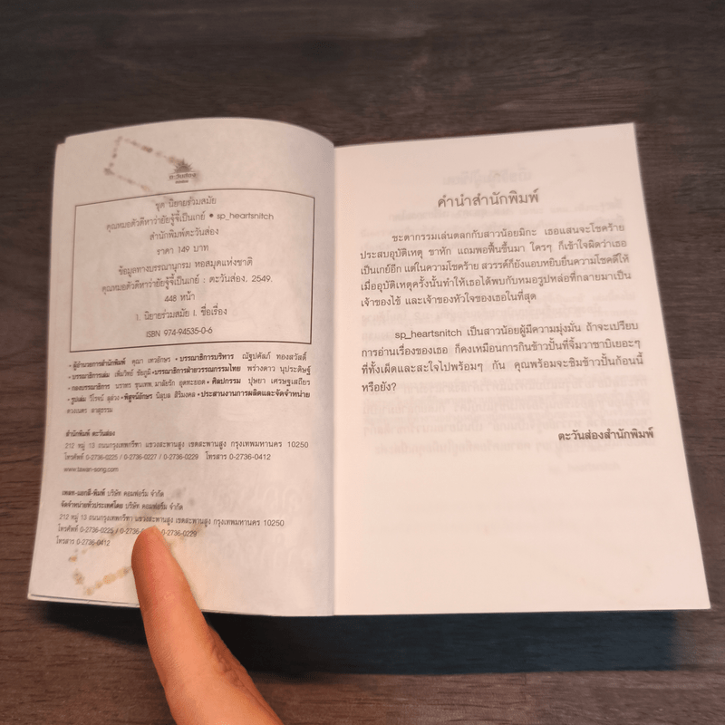 คุณหมอตัวดี หาว่ายัยจู้จี้เป็นเกย์ - sp_heartsnitch