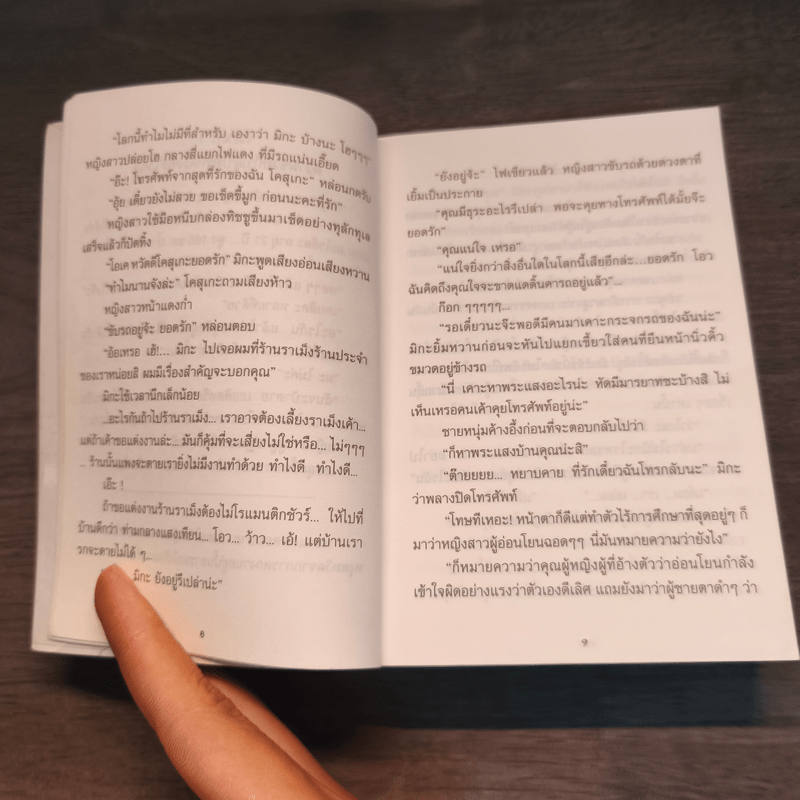 คุณหมอตัวดี หาว่ายัยจู้จี้เป็นเกย์ - sp_heartsnitch