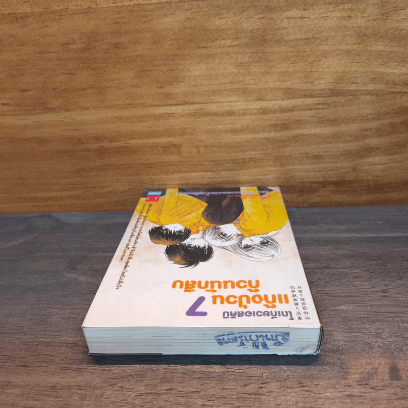 โตเกียวเอสคิบิ แก๊งป่วนก๊วนนักสืบ เล่ม 7