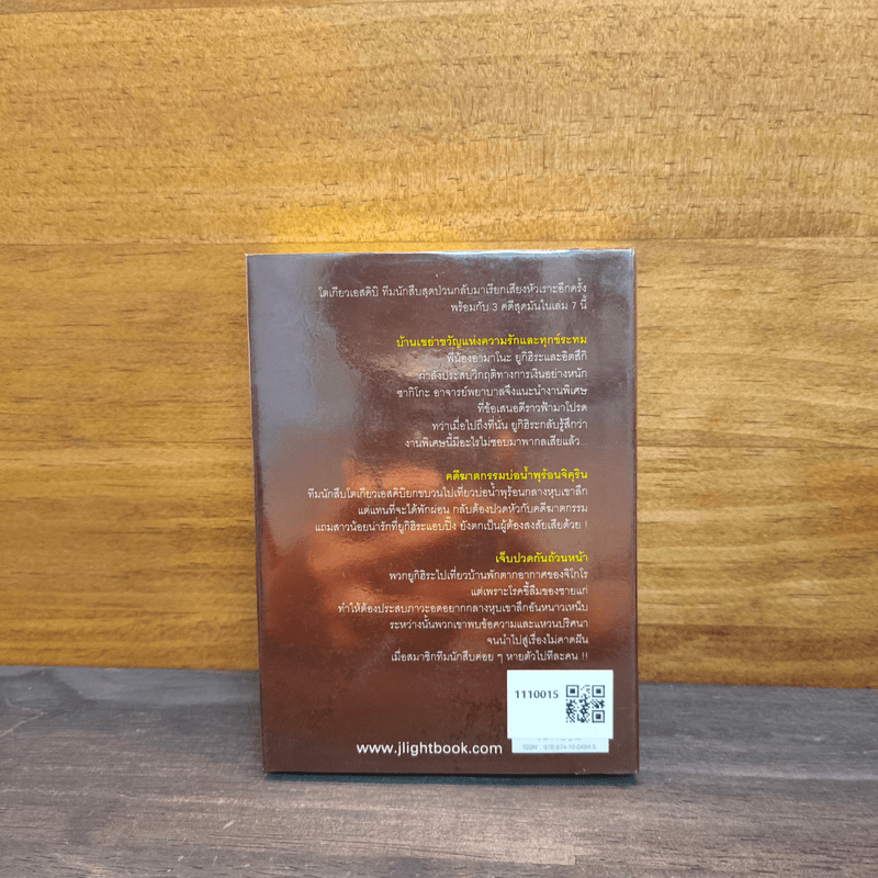 โตเกียวเอสคิบิ แก๊งป่วนก๊วนนักสืบ เล่ม 7