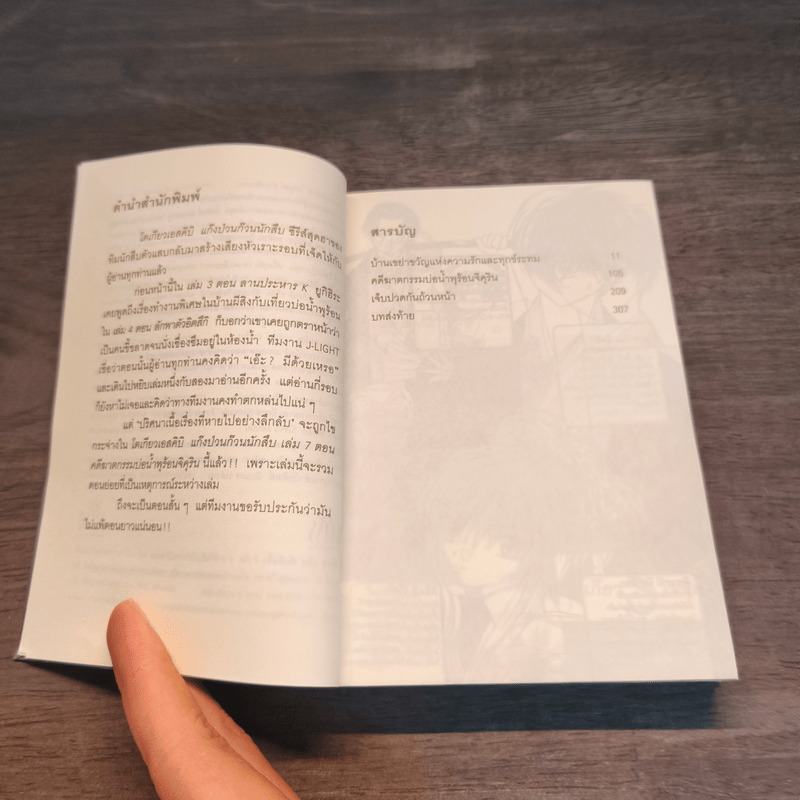 โตเกียวเอสคิบิ แก๊งป่วนก๊วนนักสืบ เล่ม 7