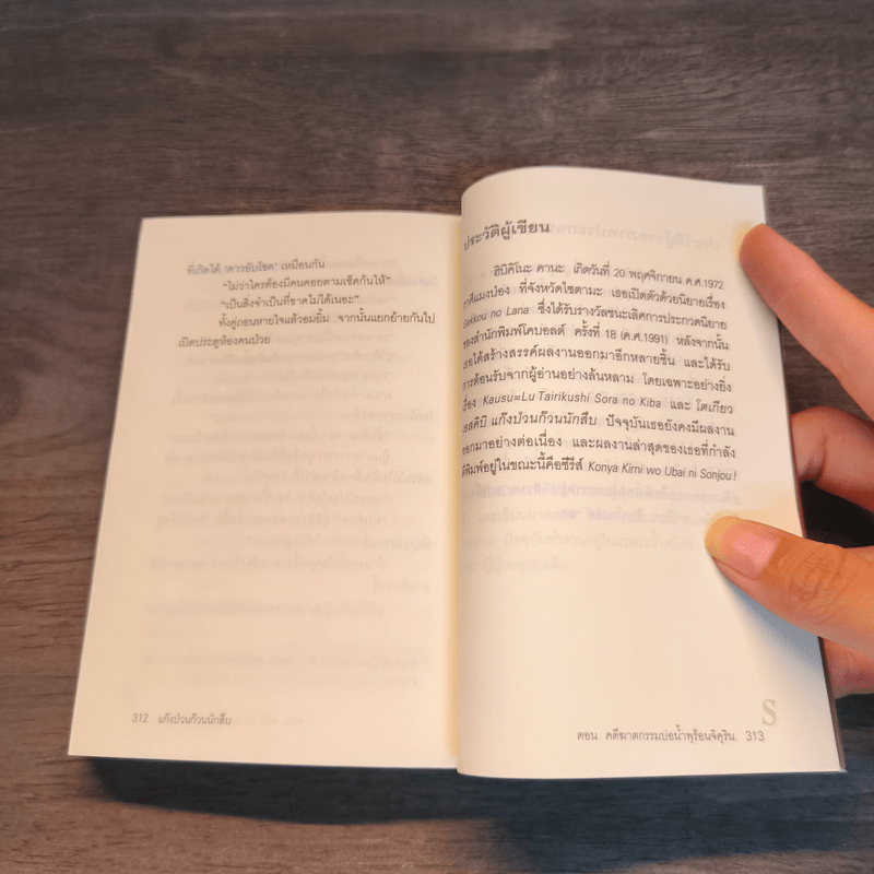 โตเกียวเอสคิบิ แก๊งป่วนก๊วนนักสืบ เล่ม 7