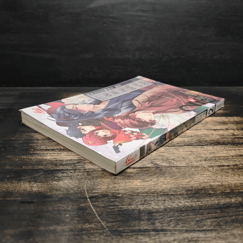 บันทึกลับฉบับนายน้อย เล่ม 2