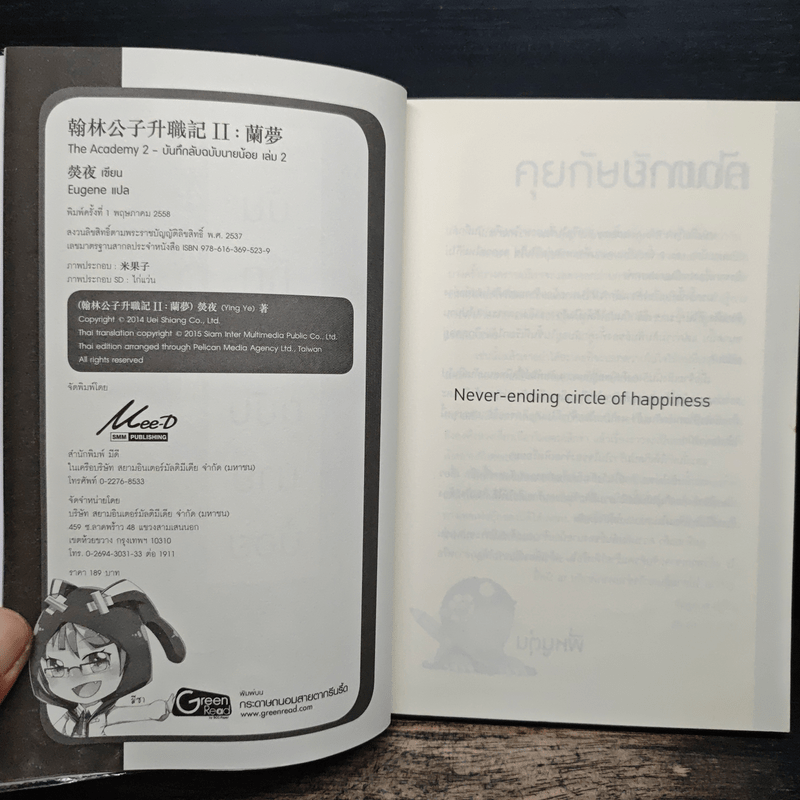 บันทึกลับฉบับนายน้อย เล่ม 2