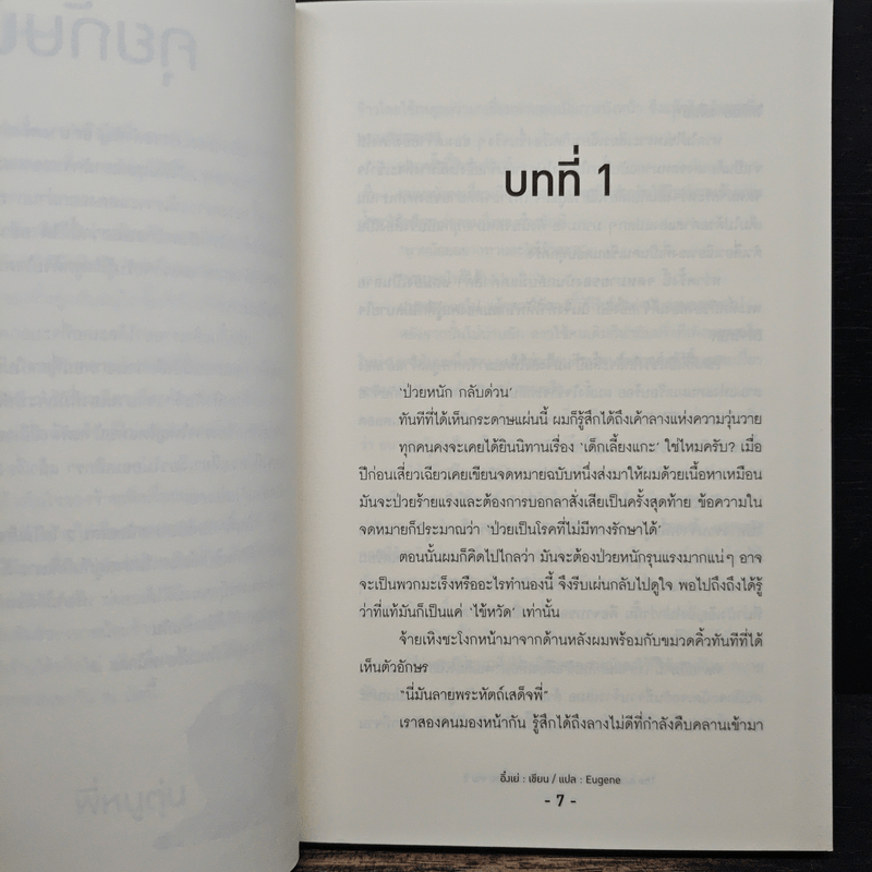 บันทึกลับฉบับนายน้อย เล่ม 2