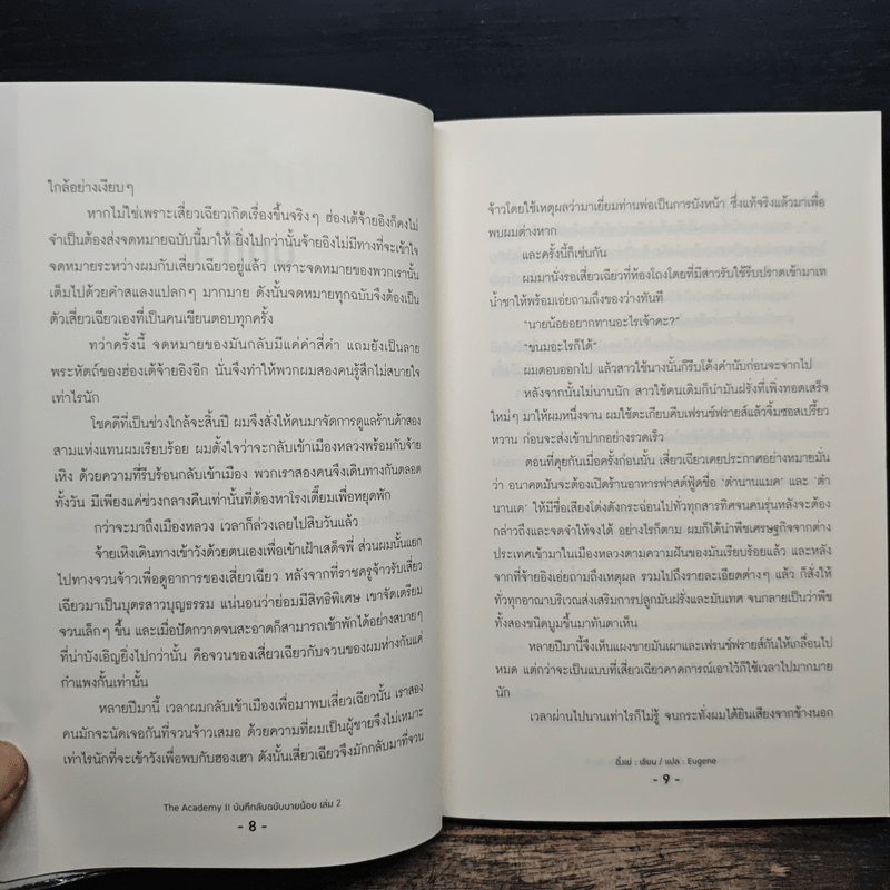 บันทึกลับฉบับนายน้อย เล่ม 2