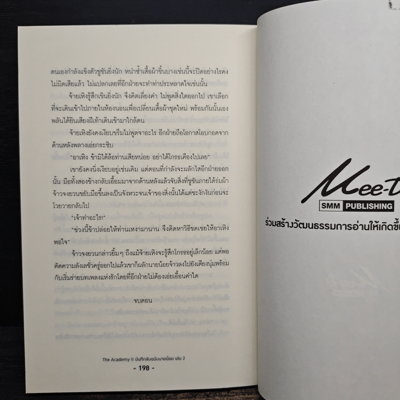 บันทึกลับฉบับนายน้อย เล่ม 2