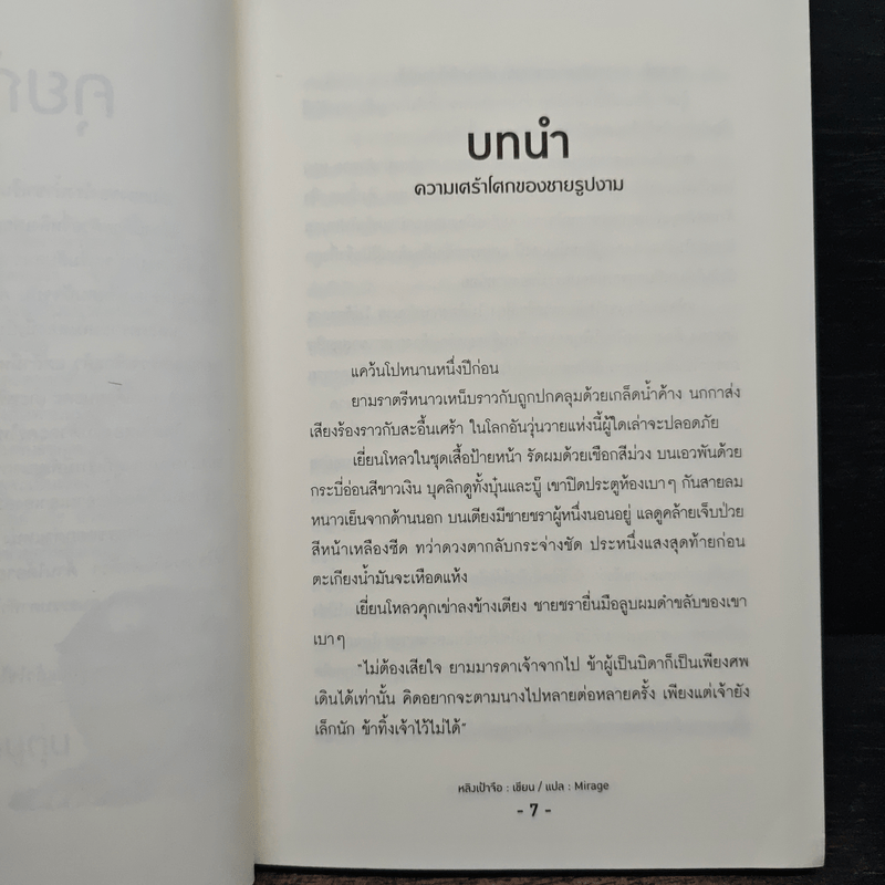 นิยายวาย โรงน้ำชาเร้นรัก เล่ม 2 - หลิงเป้าจือ