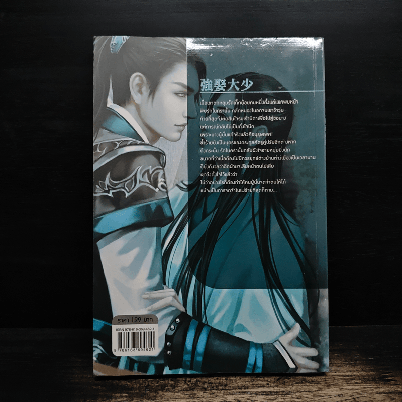 เล่ห์ร้ายคุณชายลวง - รั่วซี, Mirage