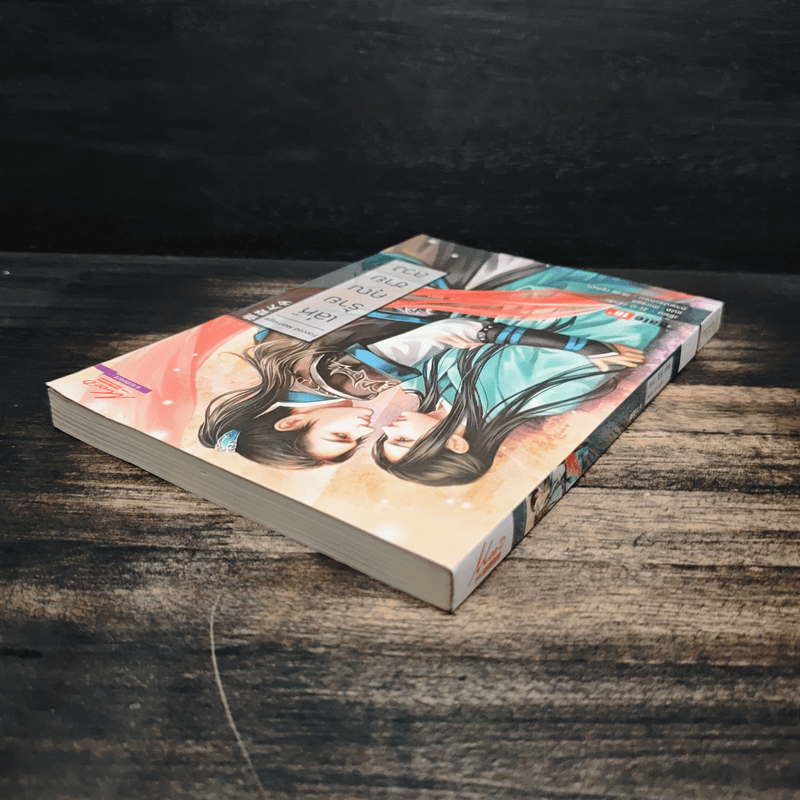 เล่ห์ร้ายคุณชายลวง - รั่วซี, Mirage