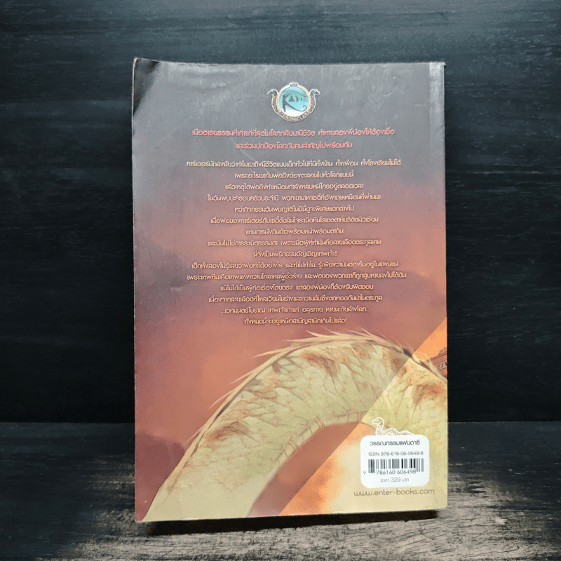 The Kane Chronicles 1 พีระมิดสีเลือด - Rick Riordan (ริค ไรออร์แดน)