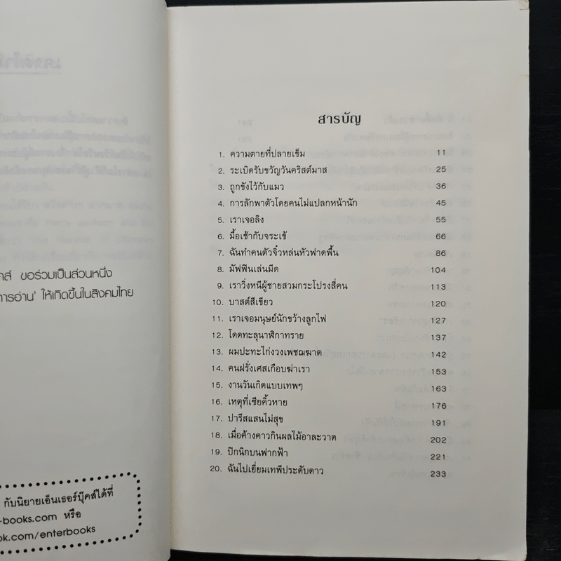 The Kane Chronicles 1 พีระมิดสีเลือด - Rick Riordan (ริค ไรออร์แดน)