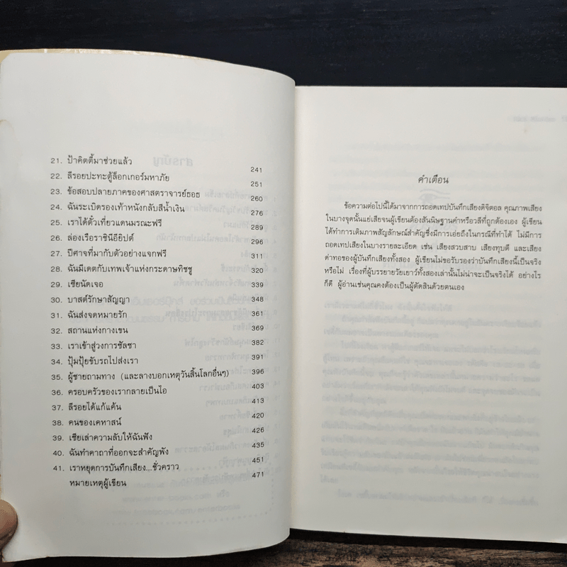 The Kane Chronicles 1 พีระมิดสีเลือด - Rick Riordan (ริค ไรออร์แดน)