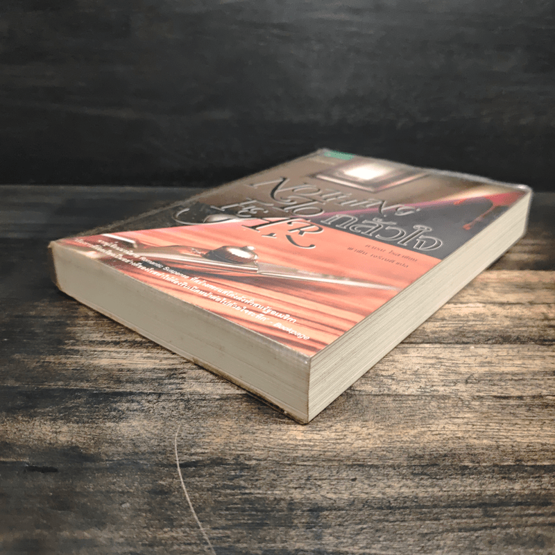 Nothing To Fear กลัวใจ - คาเรน โรส