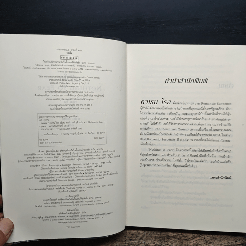 Nothing To Fear กลัวใจ - คาเรน โรส