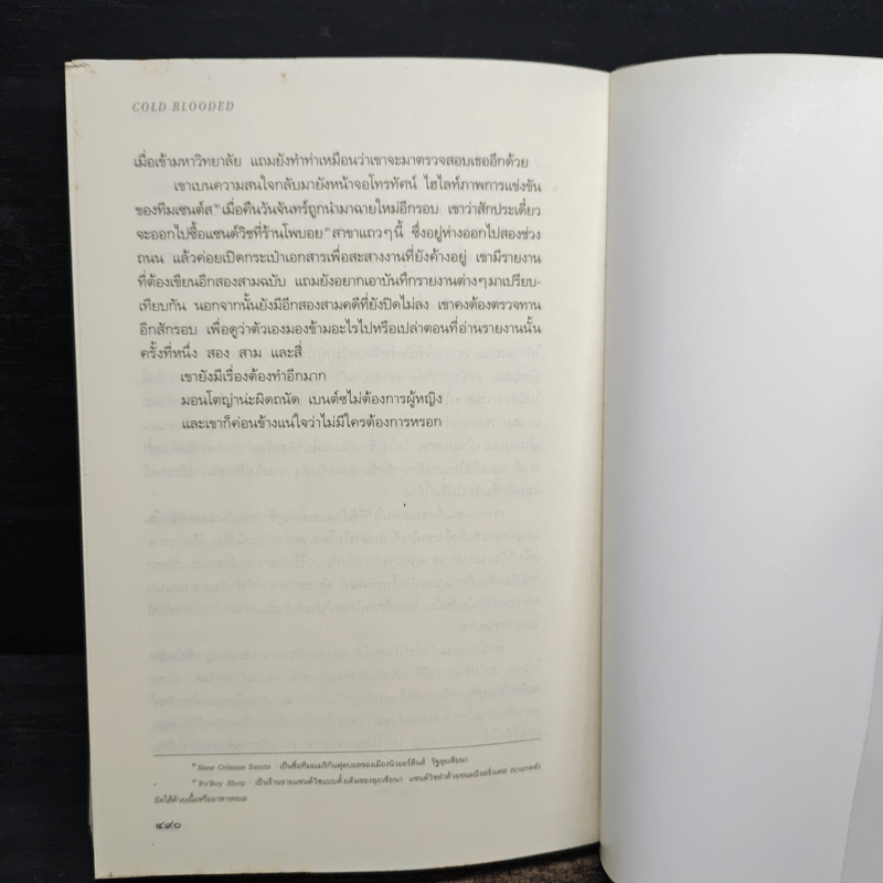 Nothing To Fear กลัวใจ - คาเรน โรส