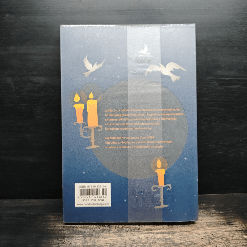 ฆาตกรรมวันนักบุญ - เจอร์ริลีน ฟาร์เมอร์