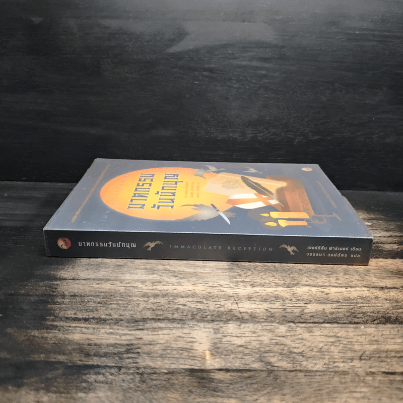 ฆาตกรรมวันนักบุญ - เจอร์ริลีน ฟาร์เมอร์