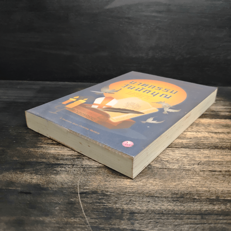 ฆาตกรรมวันนักบุญ - เจอร์ริลีน ฟาร์เมอร์